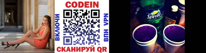 Кодеин напиток Lean (лин) Купино